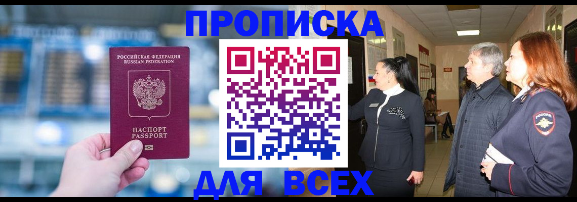 временная регистрация законно в Байкальске