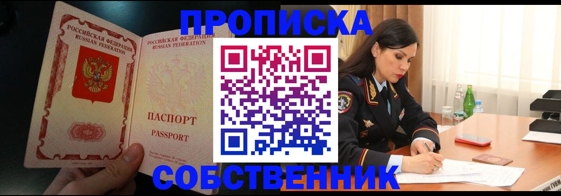 прописка иностранных граждан в Байкальске